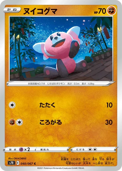 ヌイコグマ C 040/067