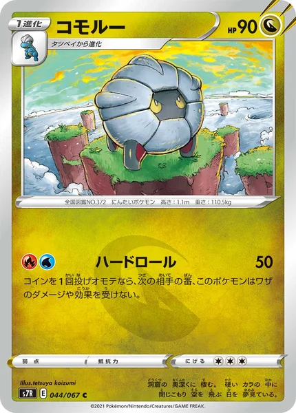 コモルー C 044/067