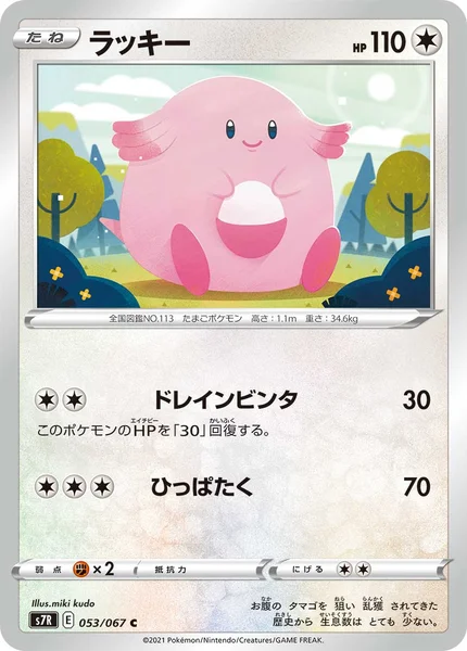 ラッキー C 053/067