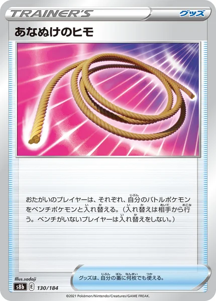 あなぬけのヒモ 通常 130/184