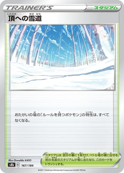 頂への雪道 通常 167/184