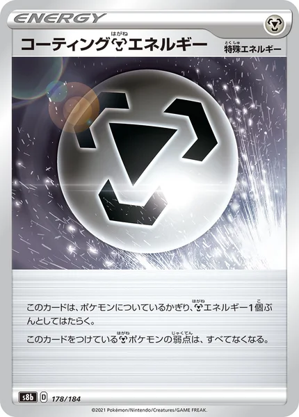 コーティング鋼エネルギー 通常 178/184
