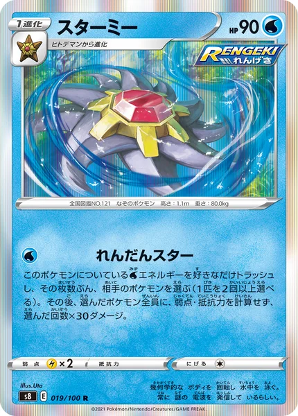 スターミー R 019/100