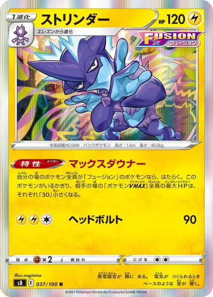 ストリンダー R 037/100