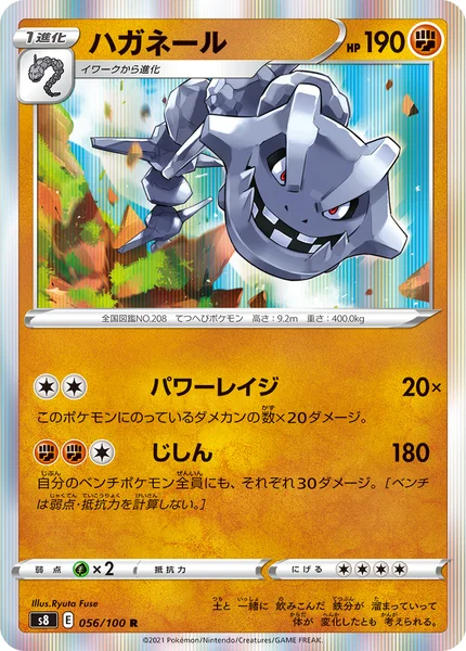 ハガネール R 056/100