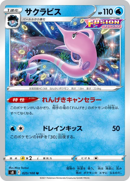 サクラビス U 025/100