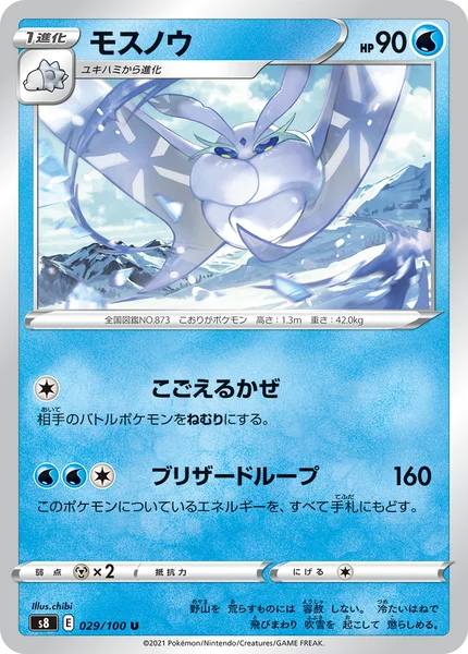 モスノウ U 029/100