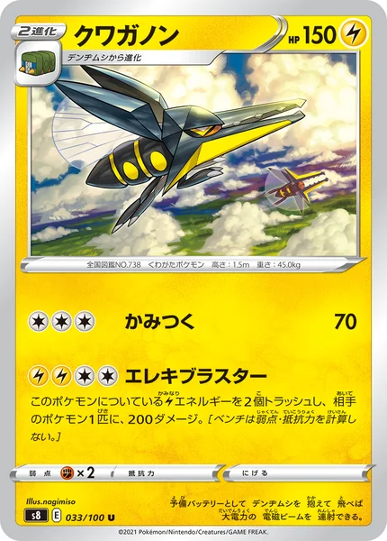 クワガノン U 033/100