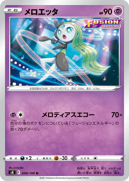 メロエッタ U 048/100