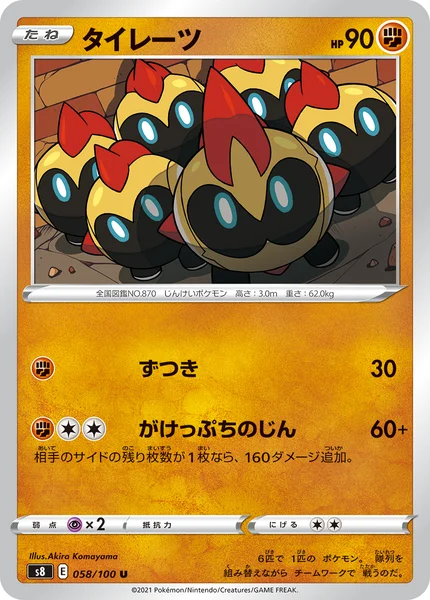 タイレーツ U 058/100