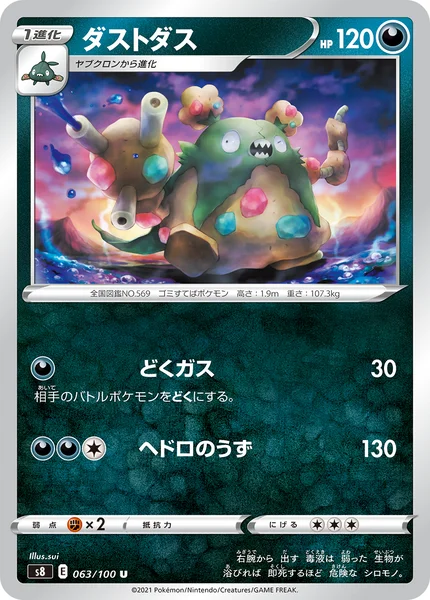 ダストダス U 063/100