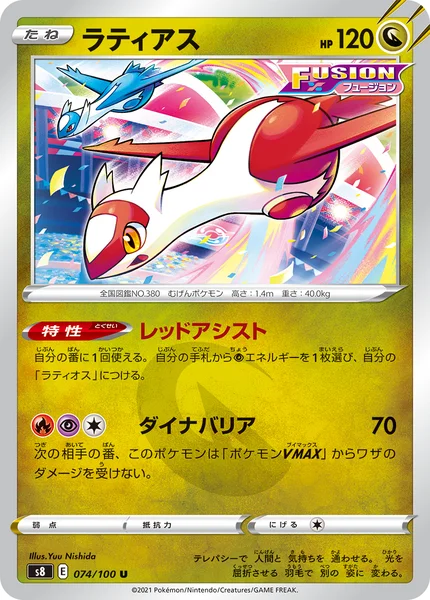 ラティアス U 074/100