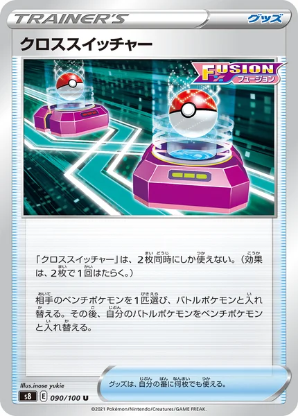 クロススイッチャー U 090/100
