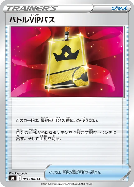 バトルVIPパス U 091/100
