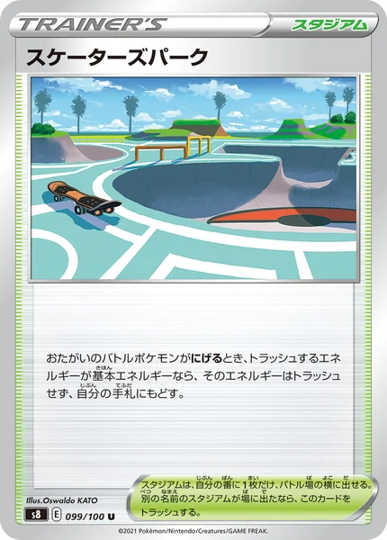 スケーターズパーク U 099/100