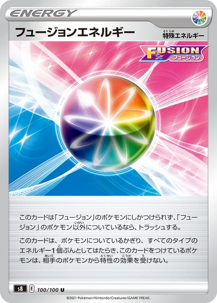 フュージョンエネルギー U 100/100