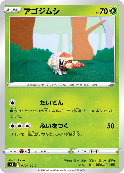 アゴジムシ C 010/100