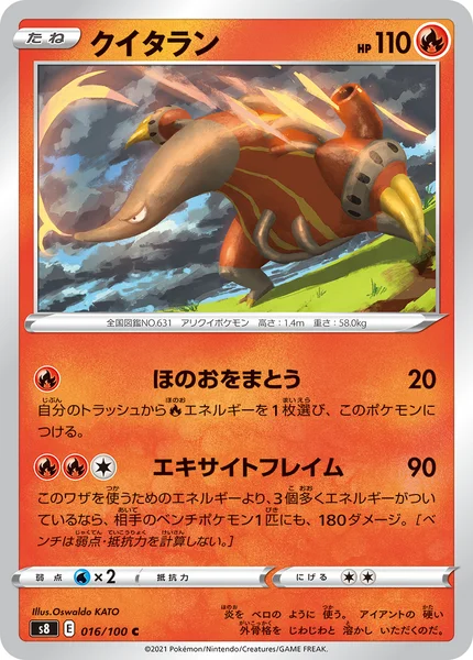 クイタラン C 016/100