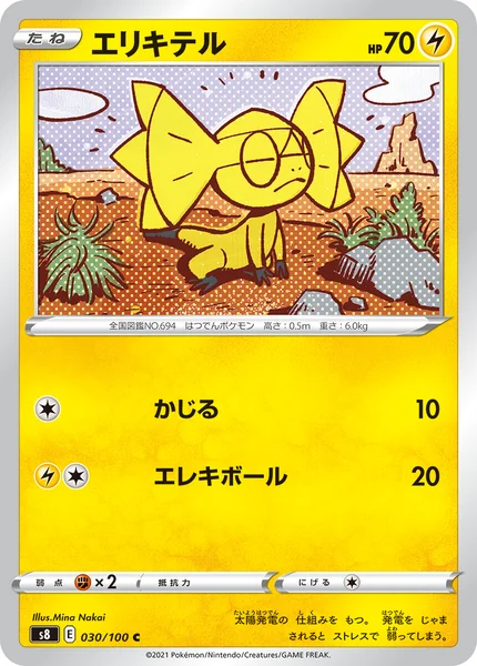 エリキテル C 030/100