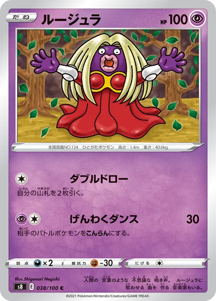 ルージュラ C 038/100