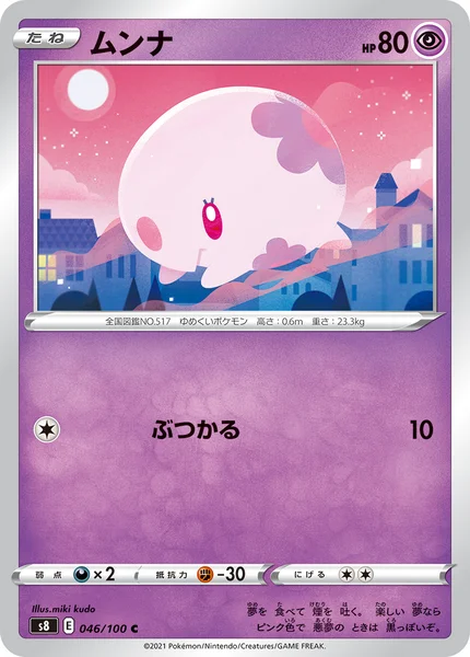 ムンナ C 046/100