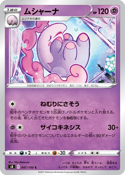 ムシャーナ C 047/100