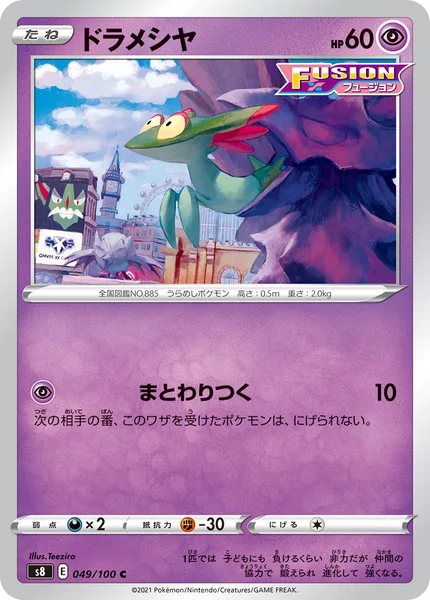 ドラメシヤ C 049/100