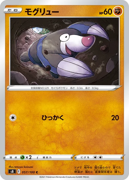 モグリュー C 057/100