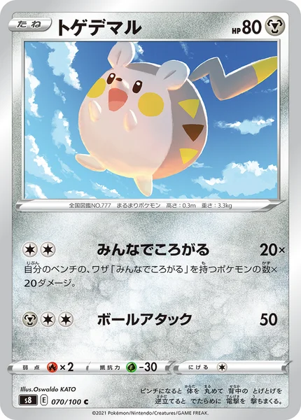 トゲデマル C 070/100