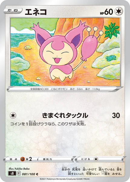エネコ C 081/100