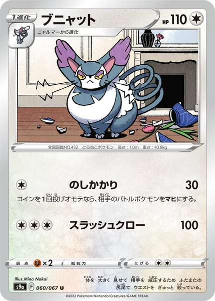 ブニャット U 060/067