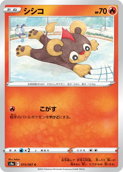 シシコ C 015/067