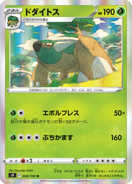 ドダイトス R 008/100