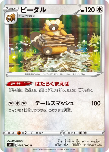 ビーダル R 082/100