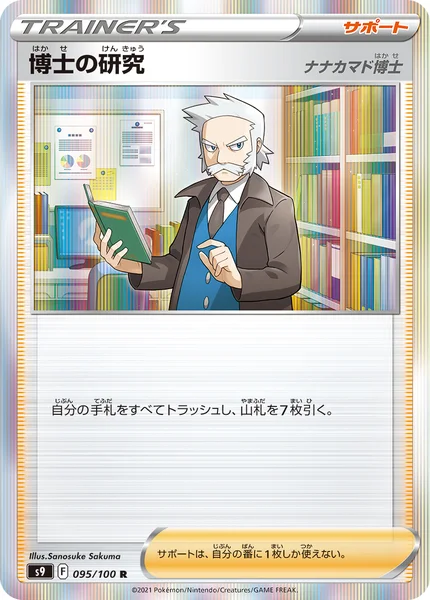 博士の研究 R 095/100