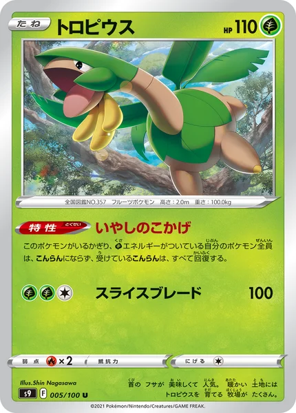 トロピウス U 005/100