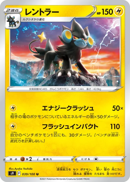 レントラー U 039/100