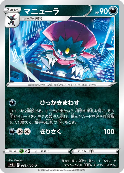 マニューラ U 063/100