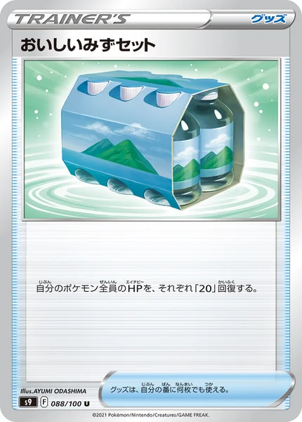 おいしいみずセット U 088/100
