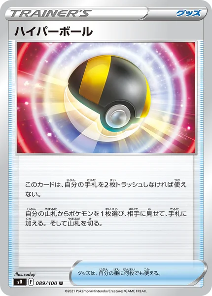ハイパーボール U 089/100