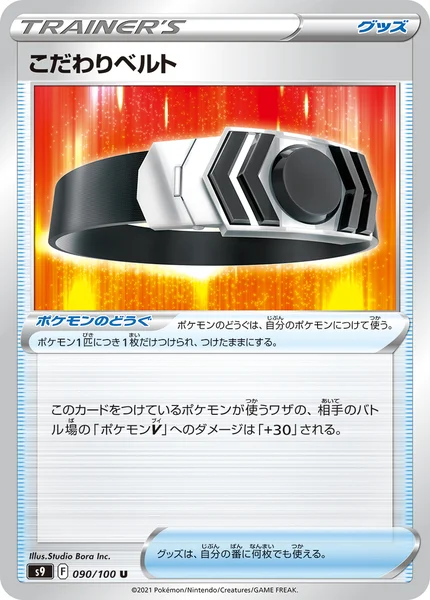 こだわりベルト U 090/100