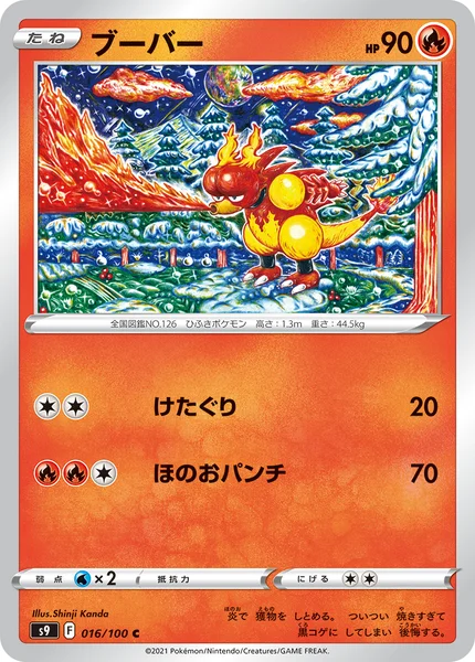 ブーバー C 016/100