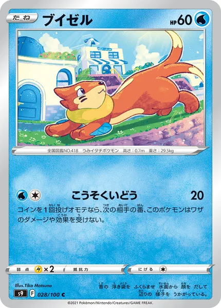 ブイゼル C 028/100