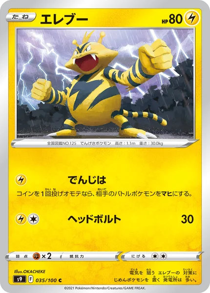エレブー C 035/100