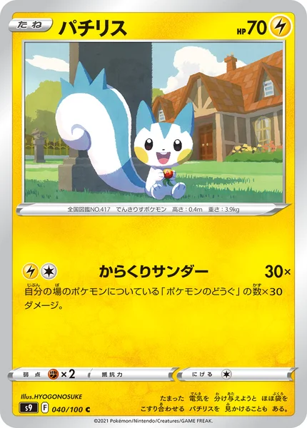 パチリス C 040/100