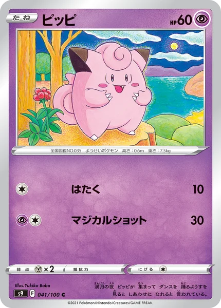ピッピ C 041/100
