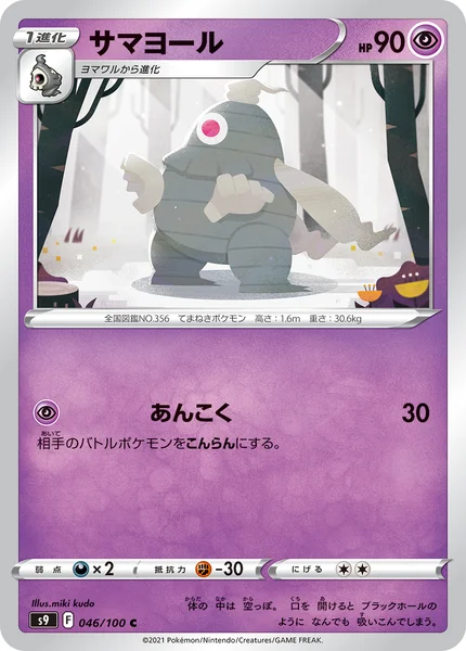 サマヨール C 046/100