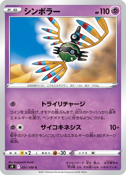 シンボラー C 051/100