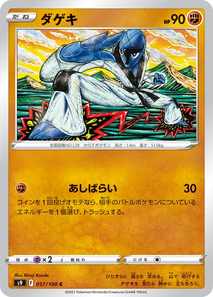 ダゲキ C 057/100