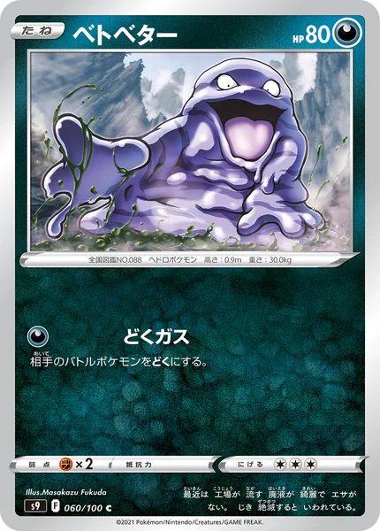 ベトベター C 060/100